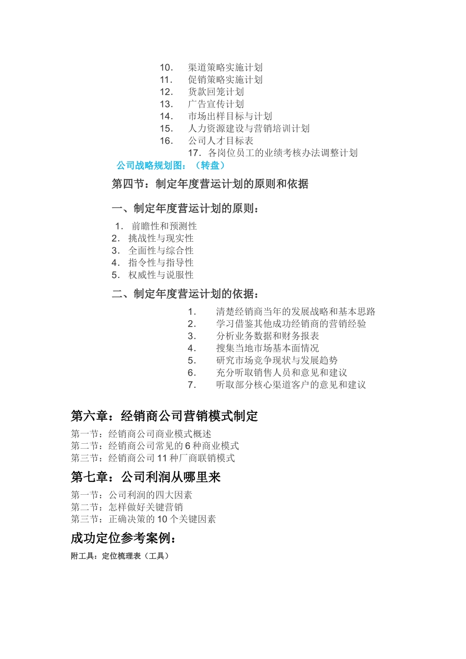 公司化系统之定战略定战略-做强做大指南针_第2页