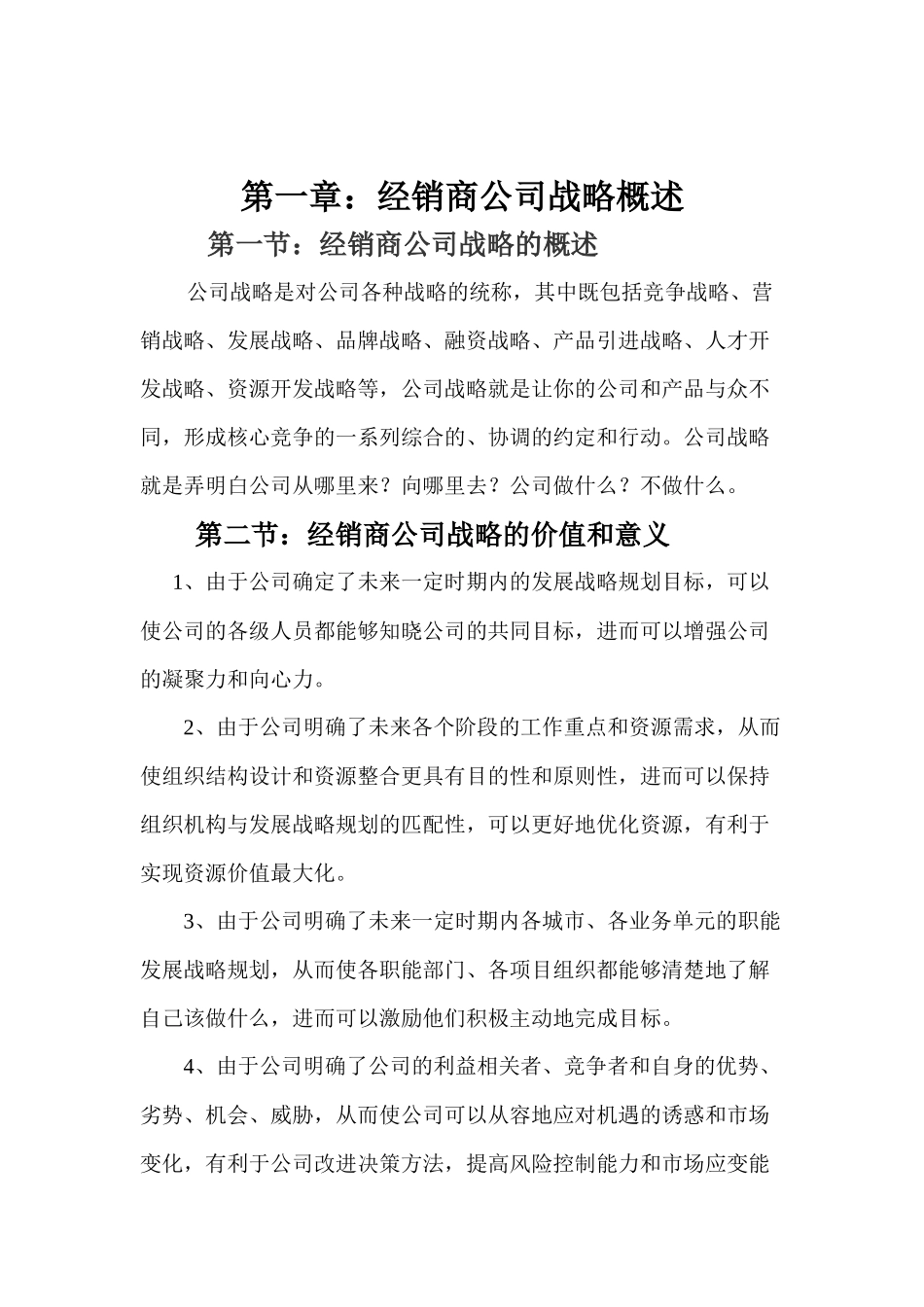 公司化系统之定战略定战略-做强做大指南针_第3页