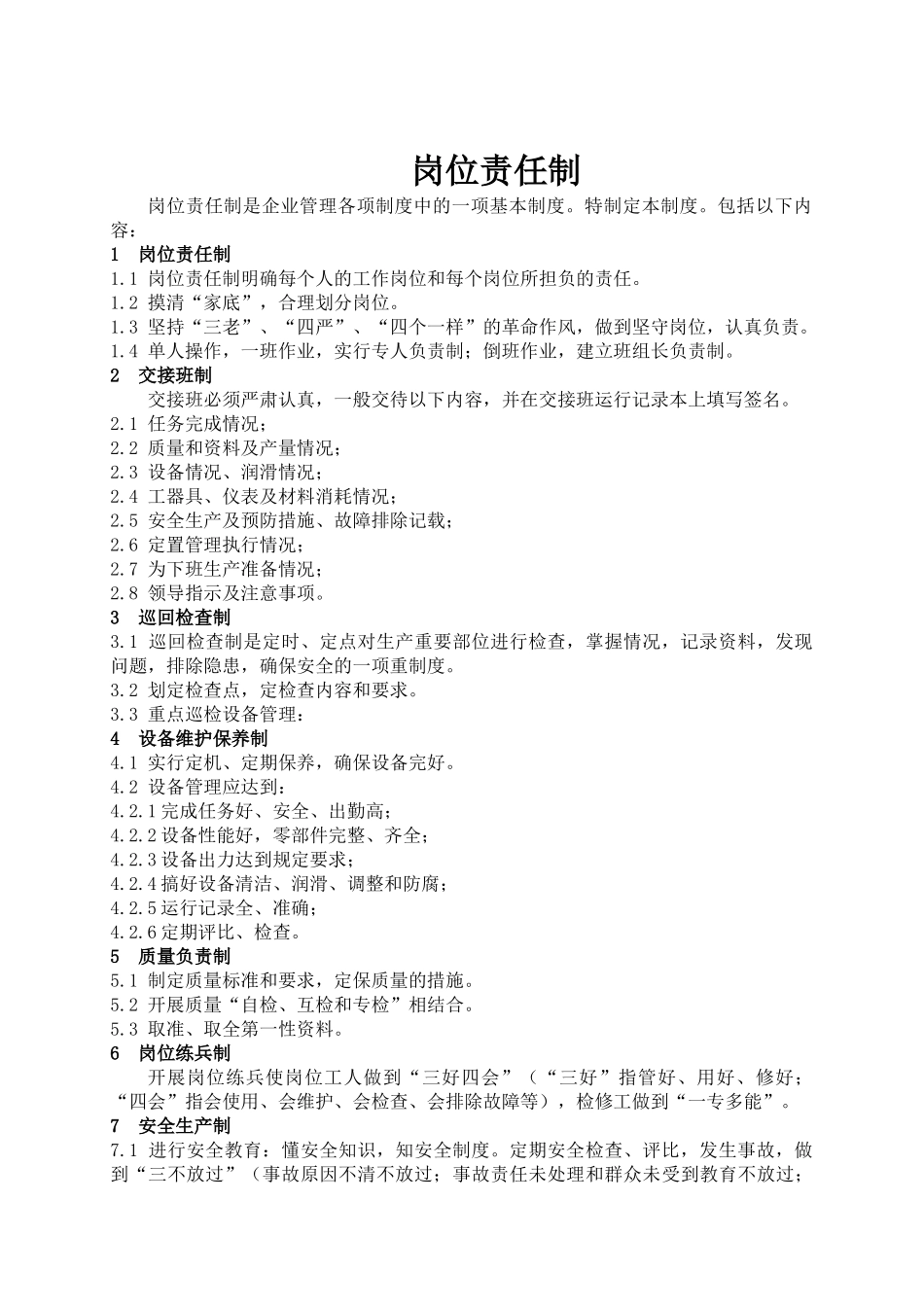 公司企业设备管理制度_第2页