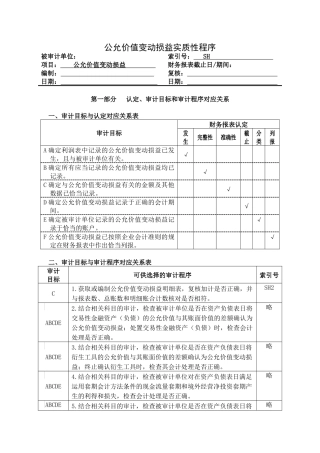 公允价值变动损益实质性程序损益类——公允价值变动损益