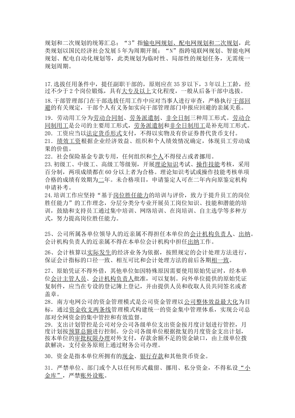 供电局员工能力提升岗位考试题库_第2页