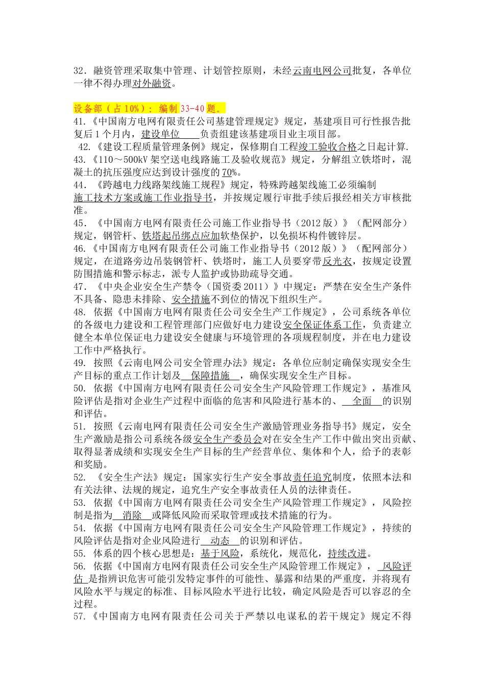 供电局员工能力提升岗位考试题库_第3页