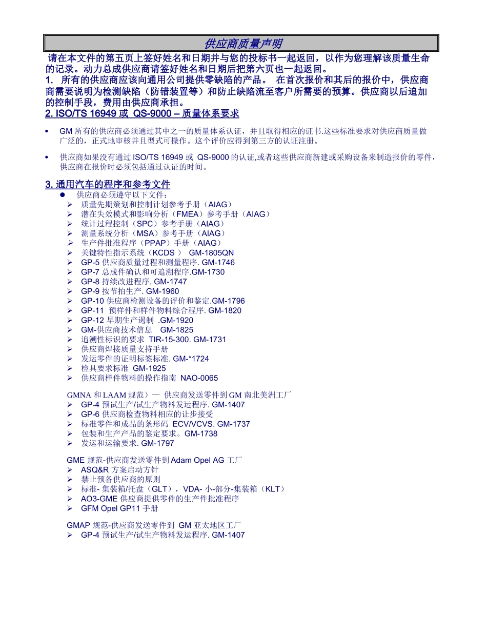 供应商质量声明_第1页