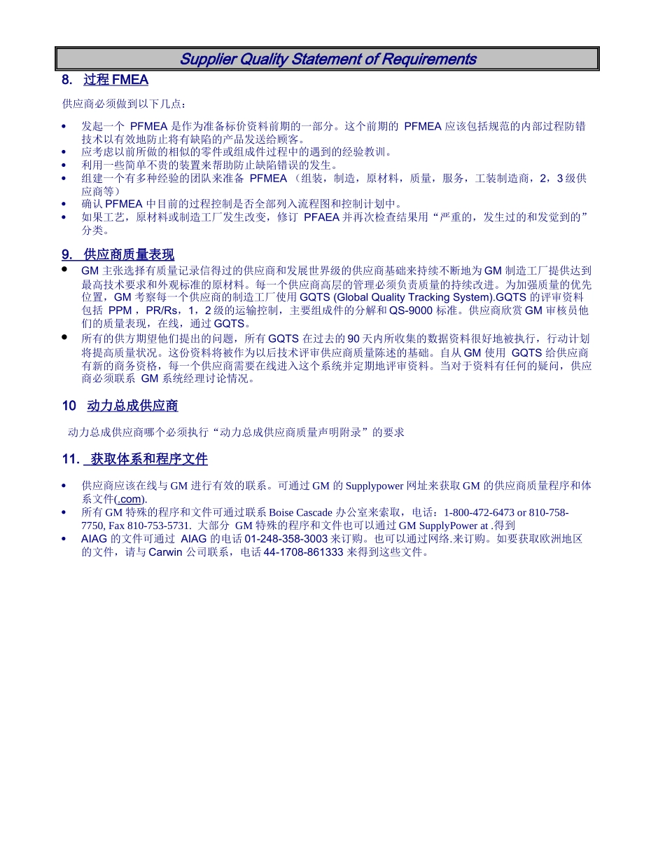 供应商质量声明_第3页