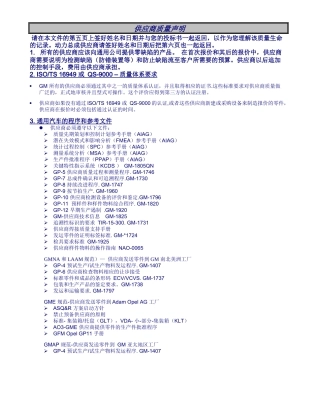 供应商质量声明