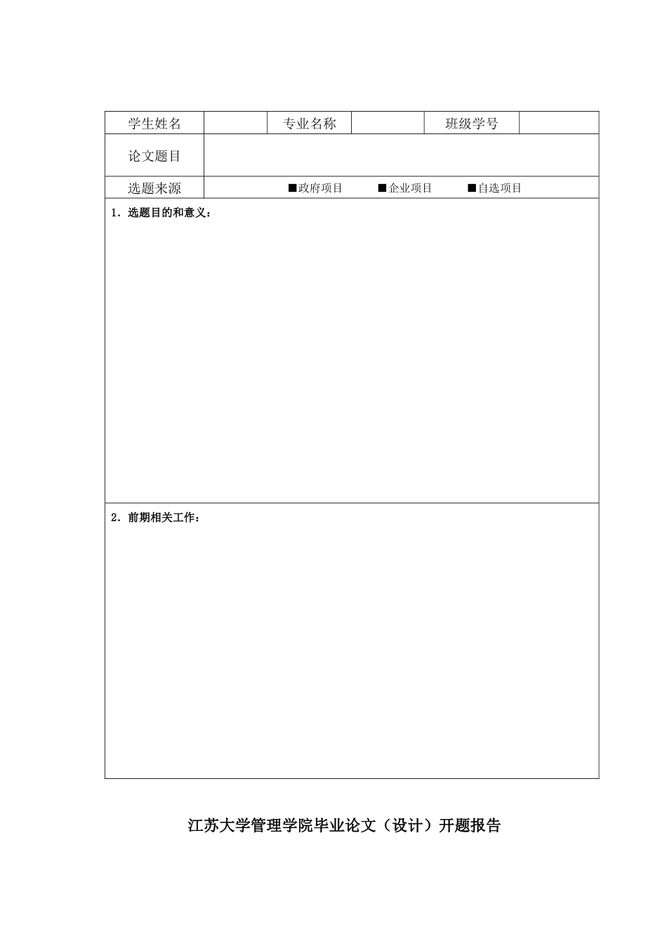 管理学院本科毕业论文指导手册_第2页