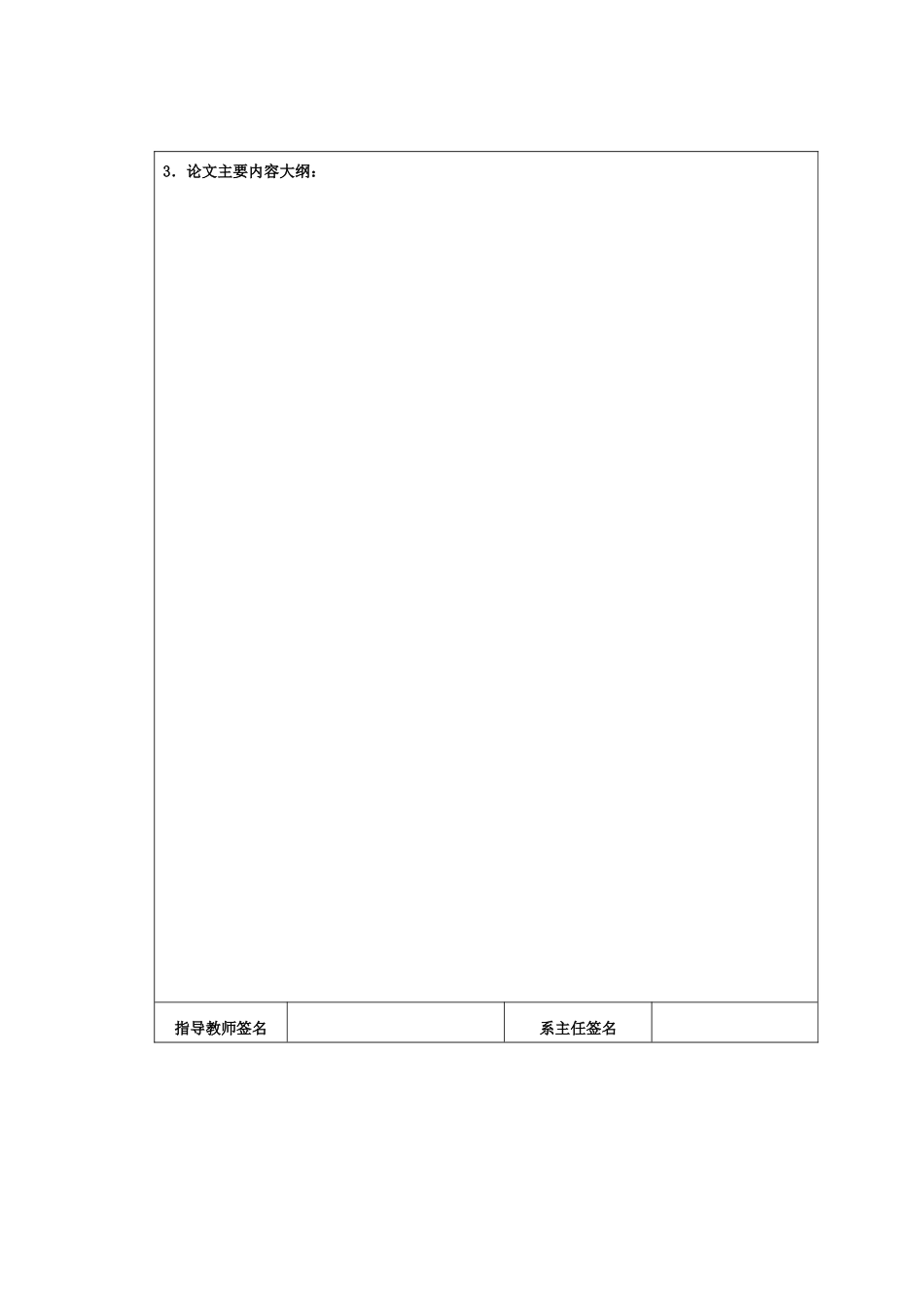 管理学院本科毕业论文指导手册_第3页