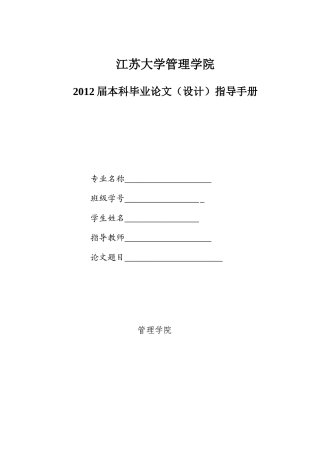 管理学院本科毕业论文指导手册