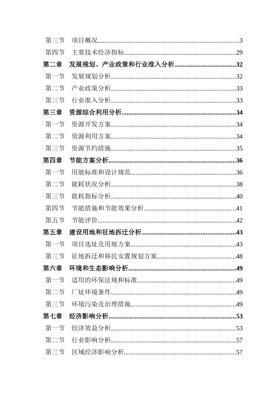 管业有限公司新建2万吨铸件生产线项目申请报告_第2页