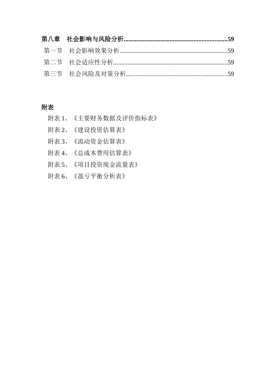 管业有限公司新建2万吨铸件生产线项目申请报告_第3页