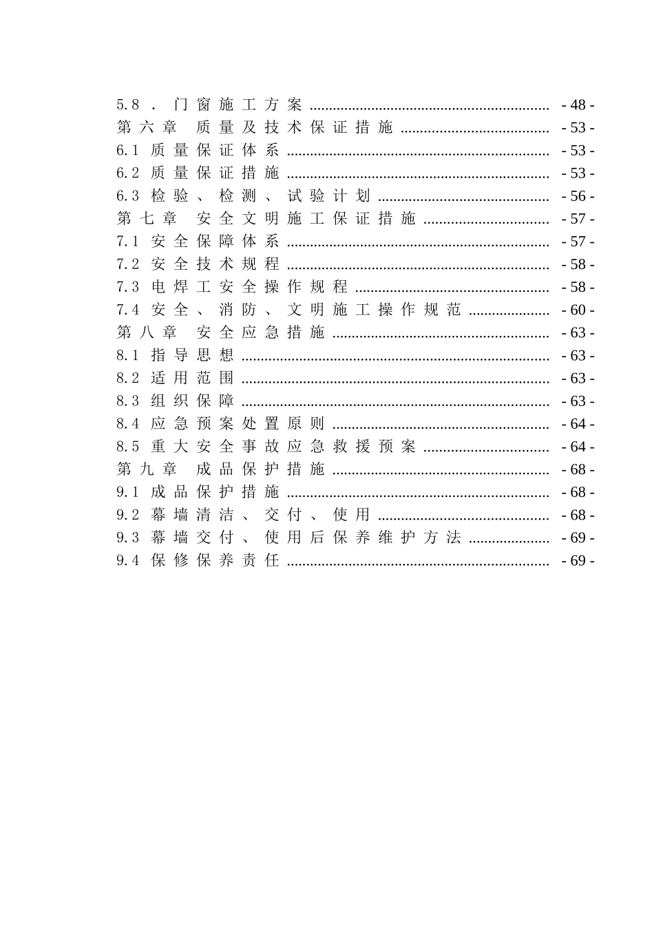 广阳家园C、D项目2#商务办公楼外装饰工程施工组织设计_第2页