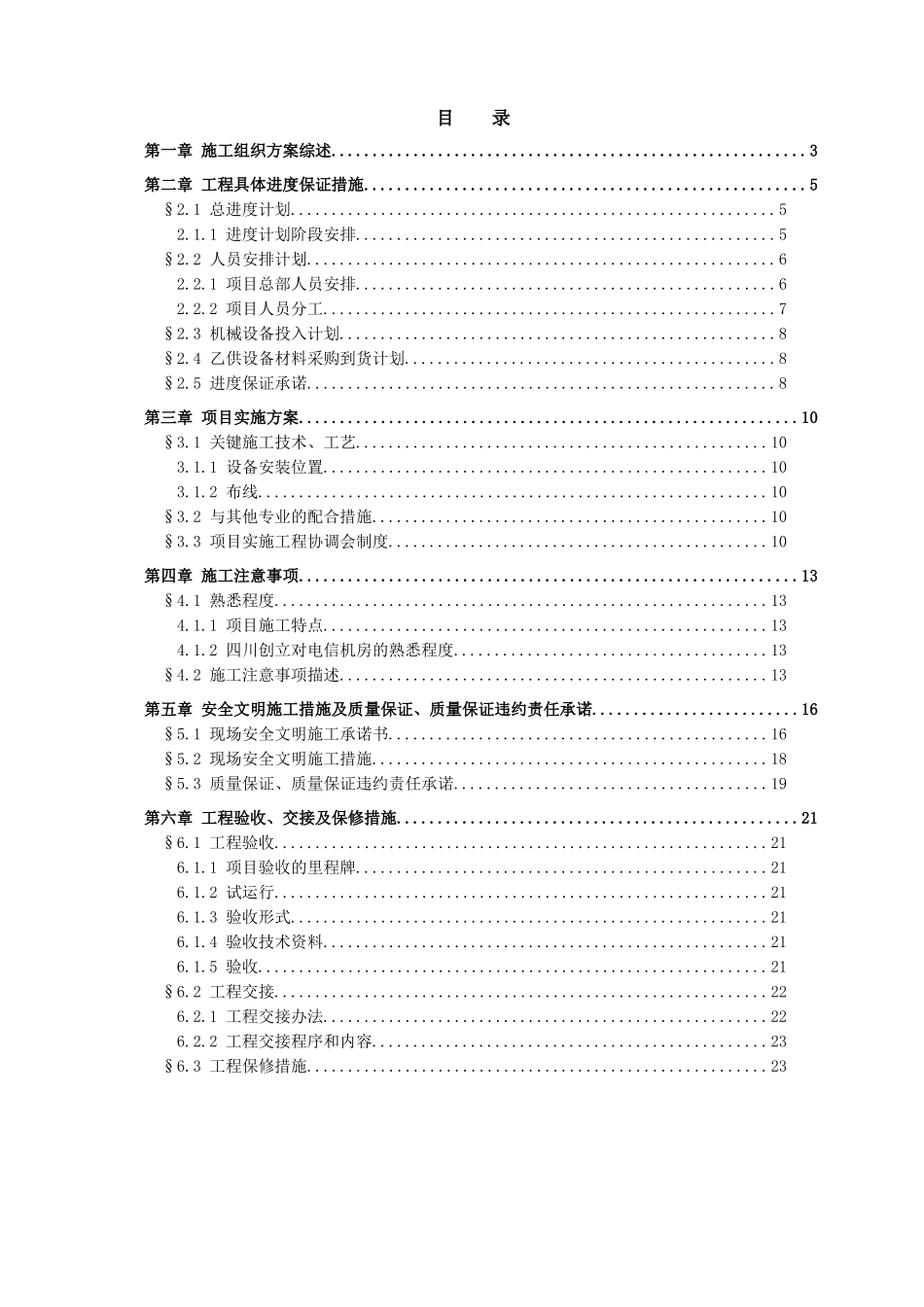 广元市利州区应急联动指挥系统项目施工组织方案_第2页