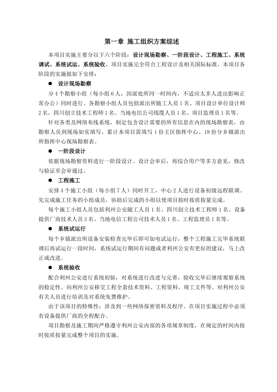广元市利州区应急联动指挥系统项目施工组织方案_第3页