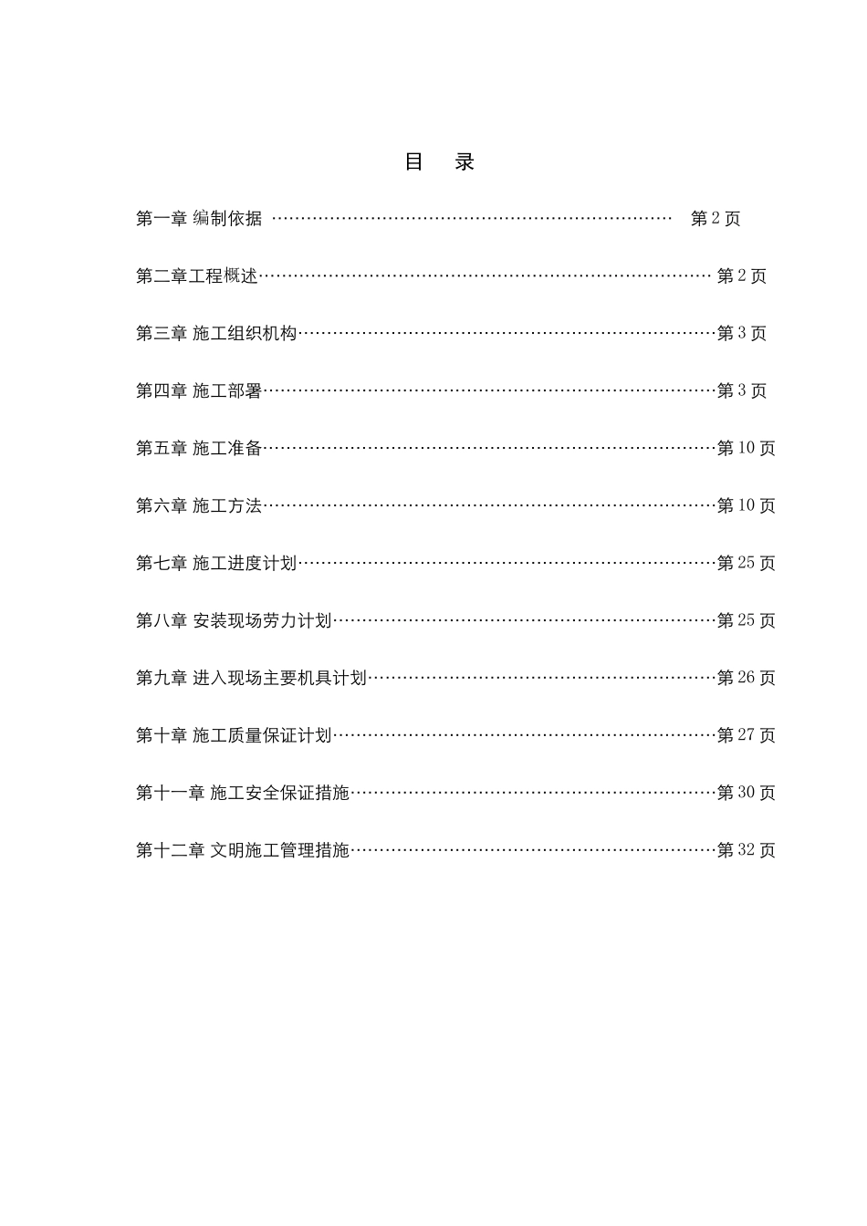 广州百特医疗用品有限公司生产车间扩建、办公大楼加建项目钢结构工程施工组织设计_第2页