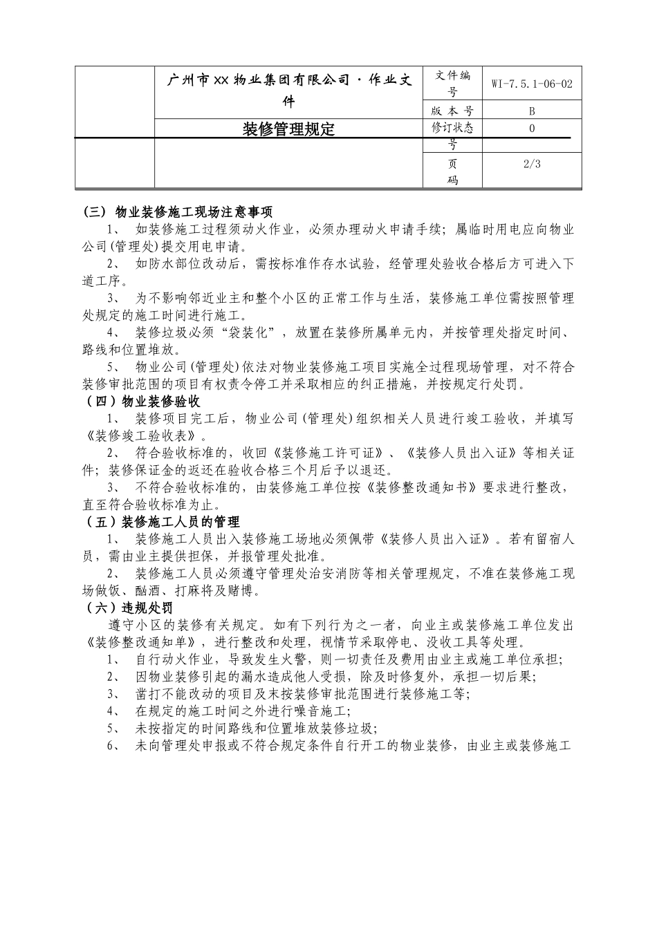 广州市xx物业集团有限公司装修管理规定_第2页