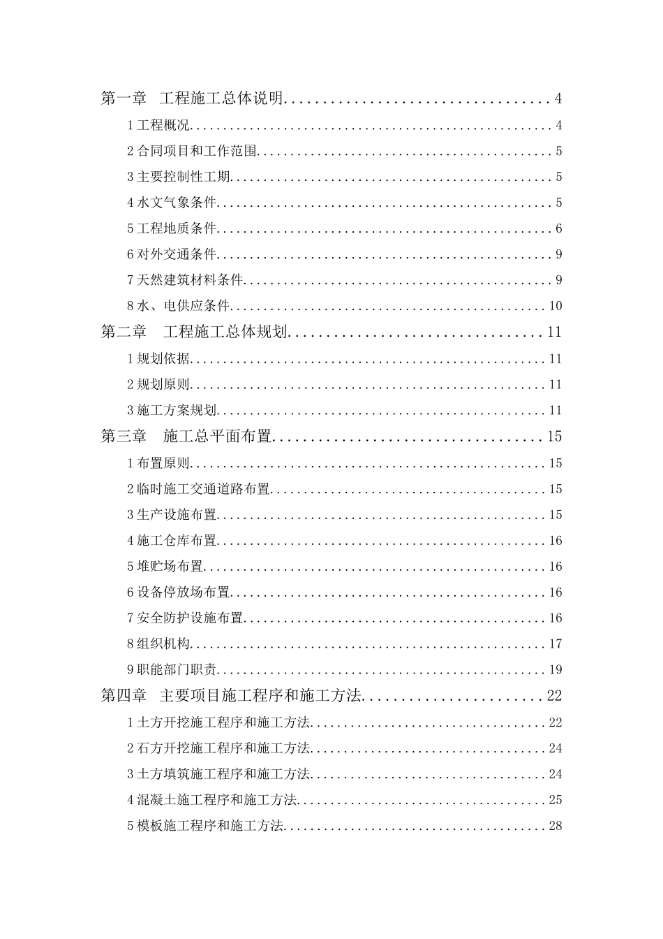 贵溪市长石岭水库除险加固工程施工组织设计_第2页