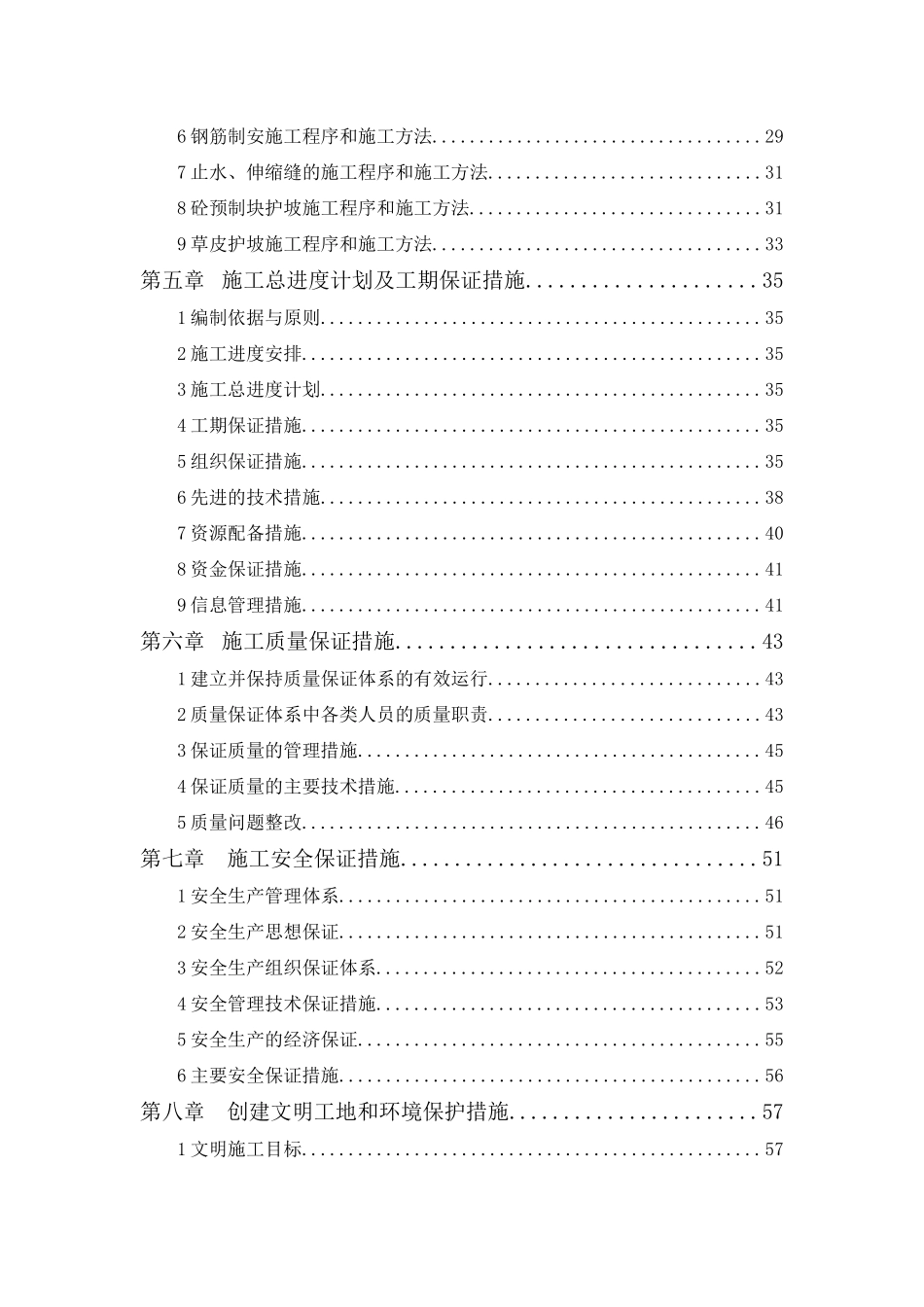 贵溪市长石岭水库除险加固工程施工组织设计_第3页
