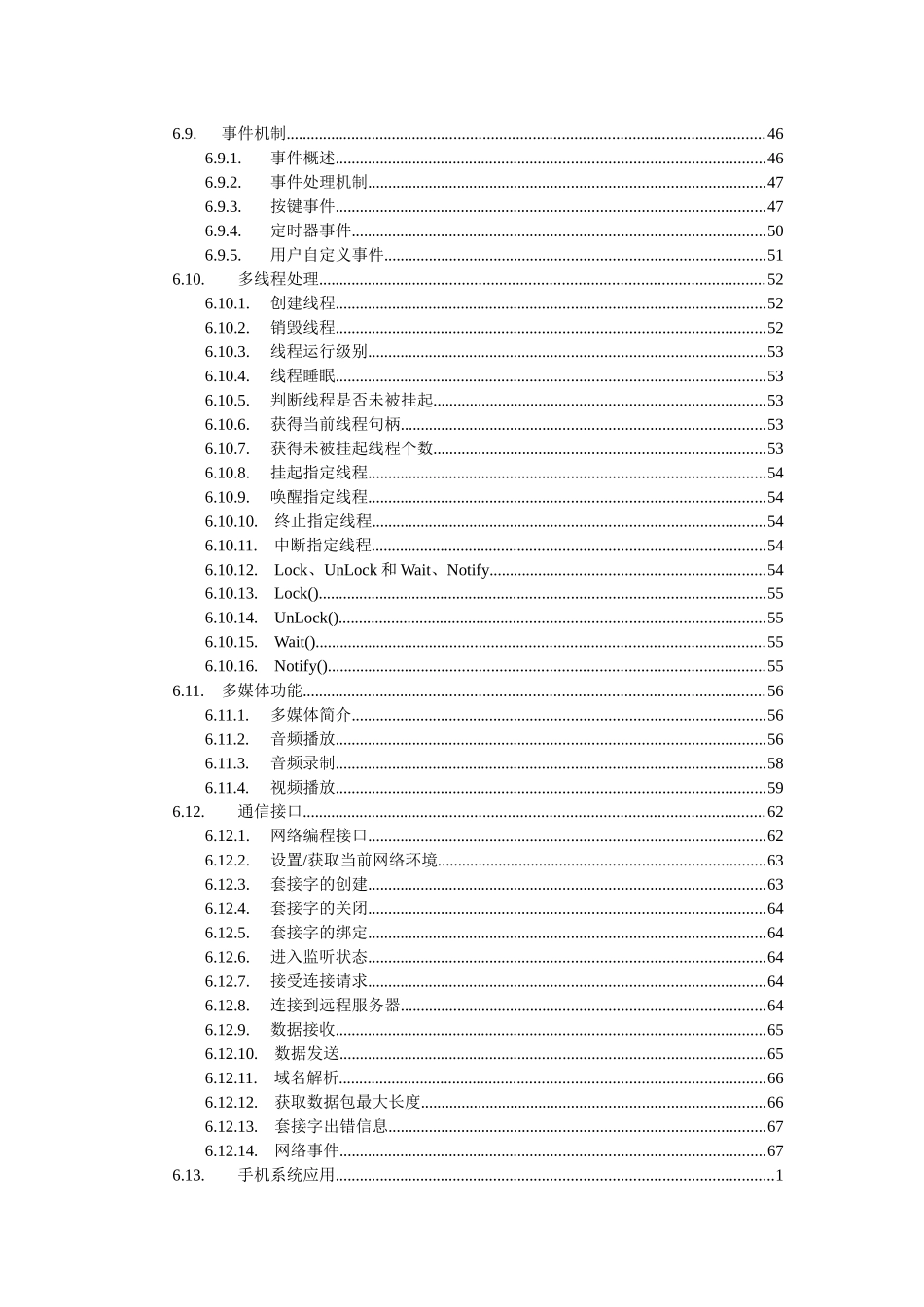 国产品牌机游戏产品开发手册-LAV格式技术分册_第2页