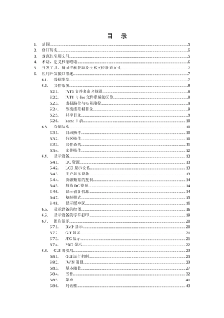 国产品牌机游戏产品开发手册-LAV格式技术分册