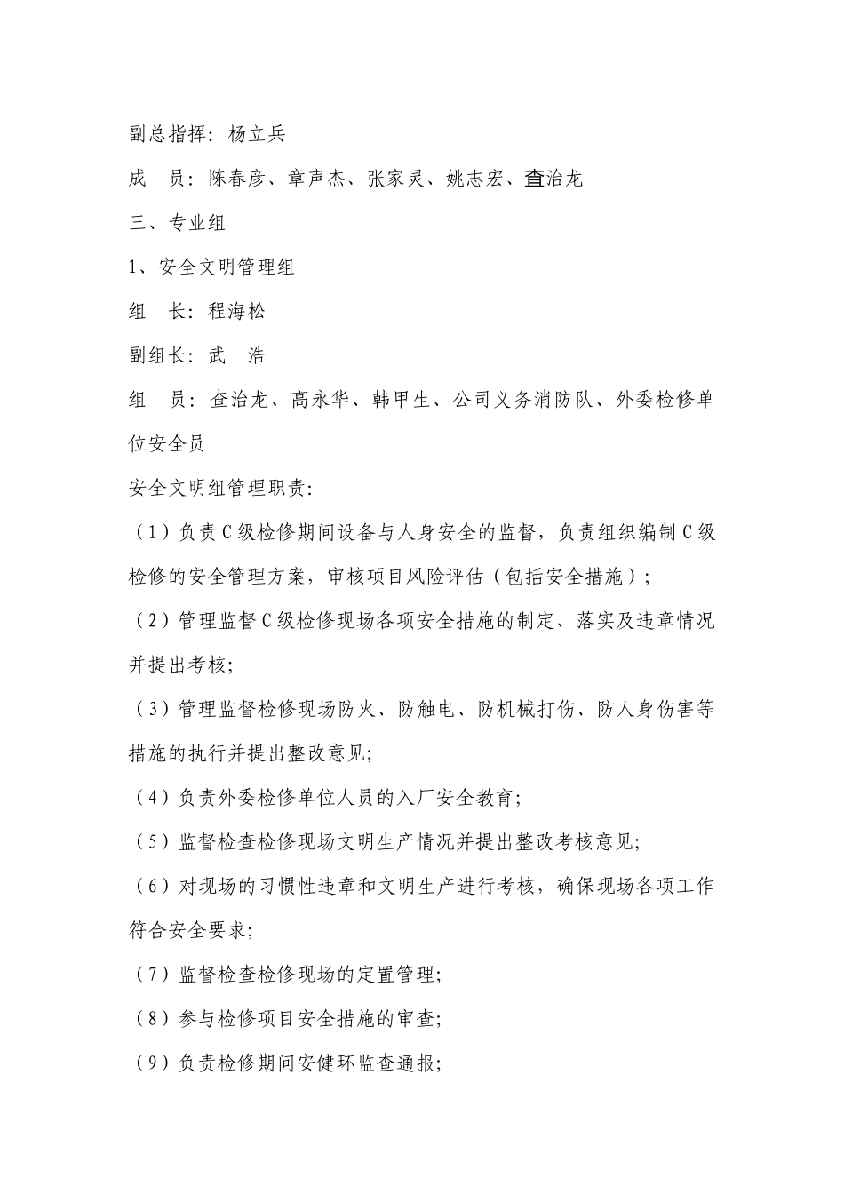 国电公司＃2机组2010年度C级检修管理手册_第3页
