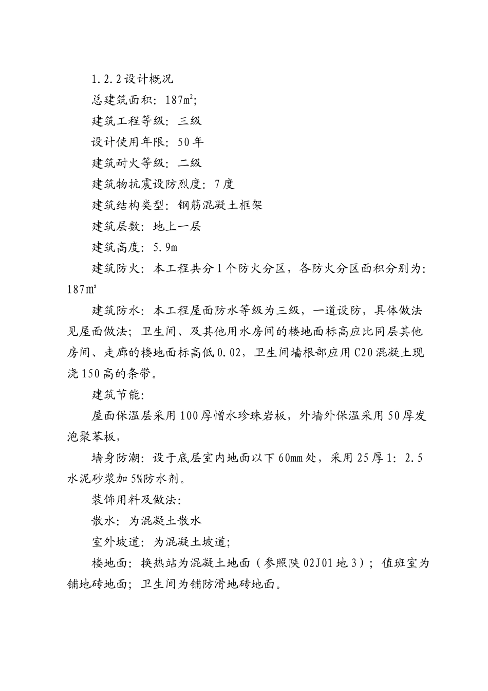 国际机场二期扩建工程2#换热站土建工程施工组织设计_第2页