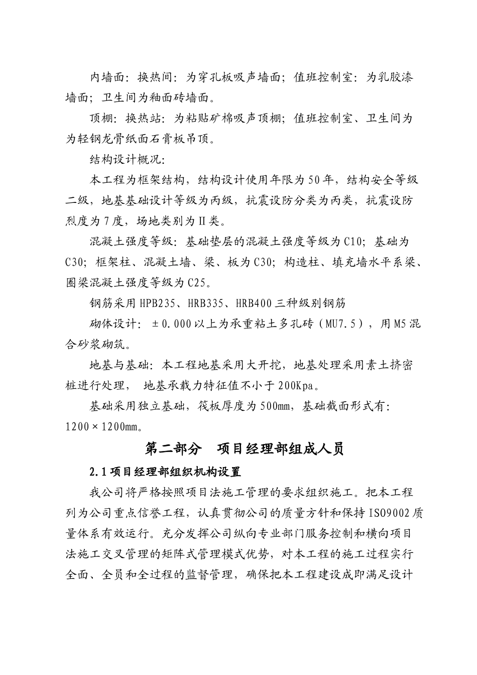 国际机场二期扩建工程2#换热站土建工程施工组织设计_第3页
