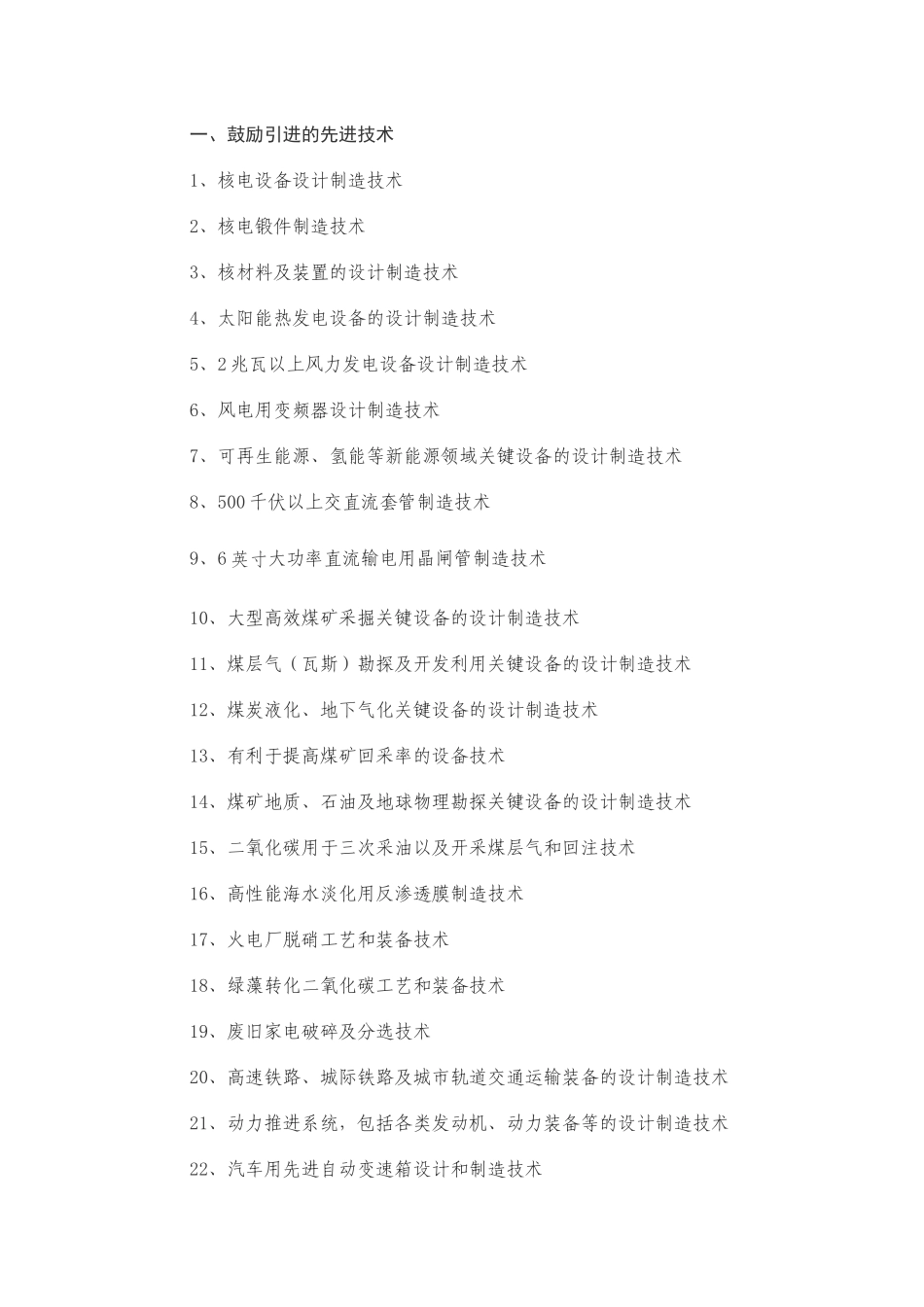 国家出台《鼓励进口技术和产品目录》_第2页