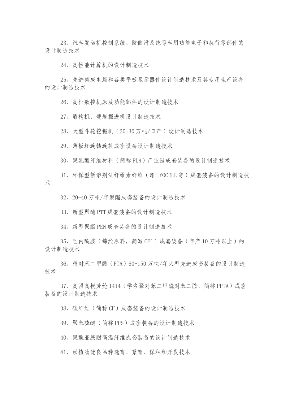 国家出台《鼓励进口技术和产品目录》_第3页