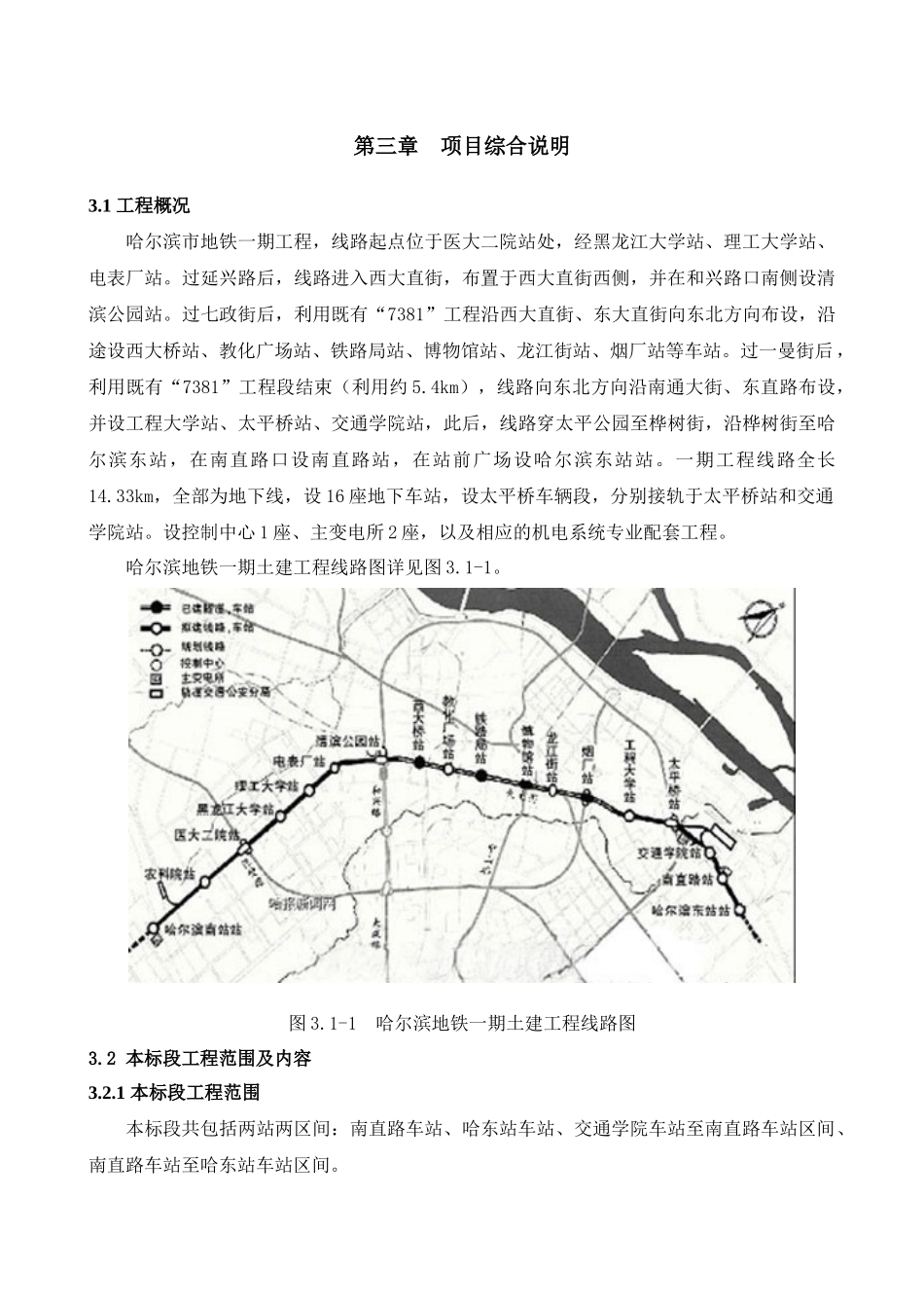 哈尔滨市地铁一期工程项目综合说明_第1页