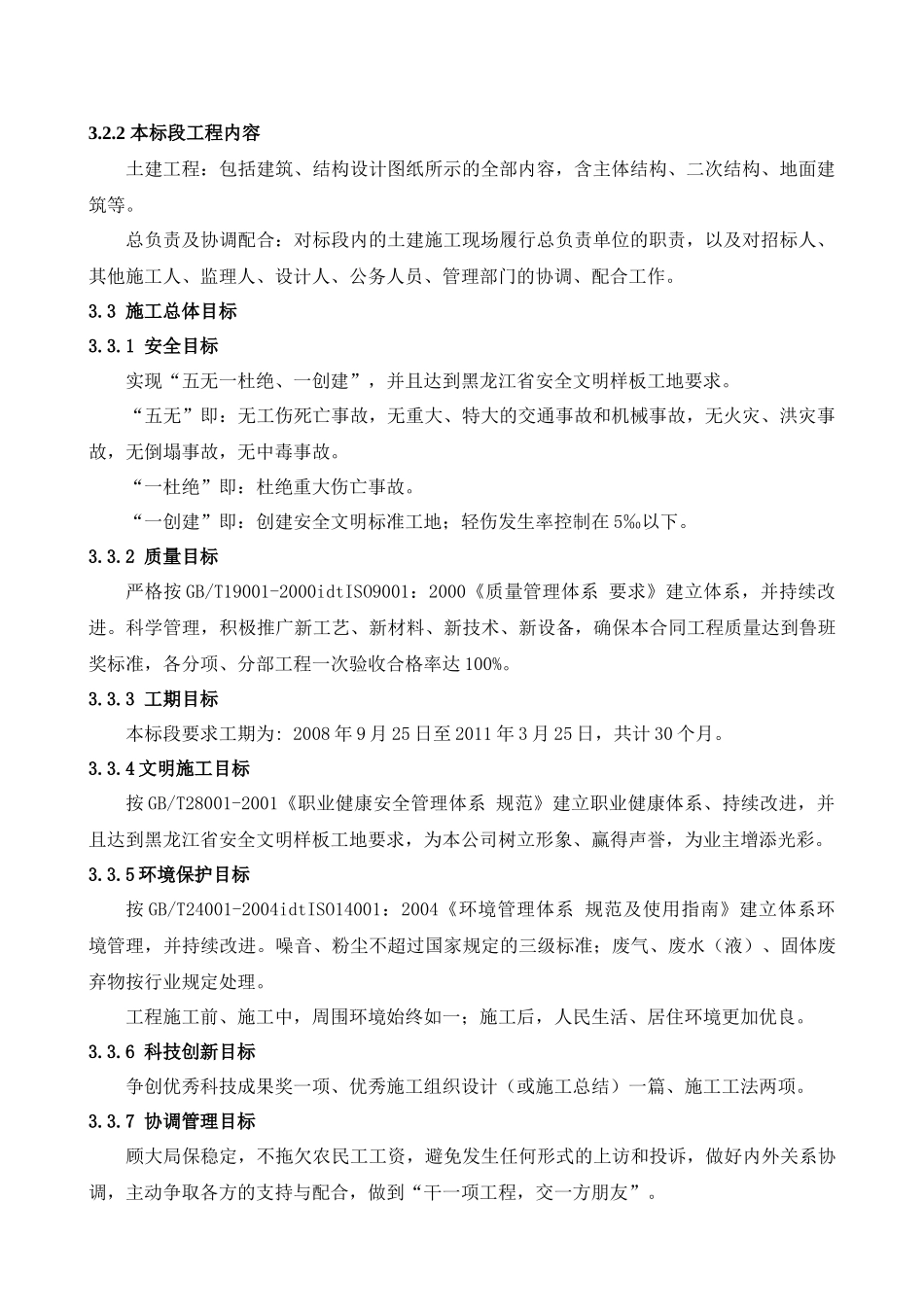 哈尔滨市地铁一期工程项目综合说明_第2页