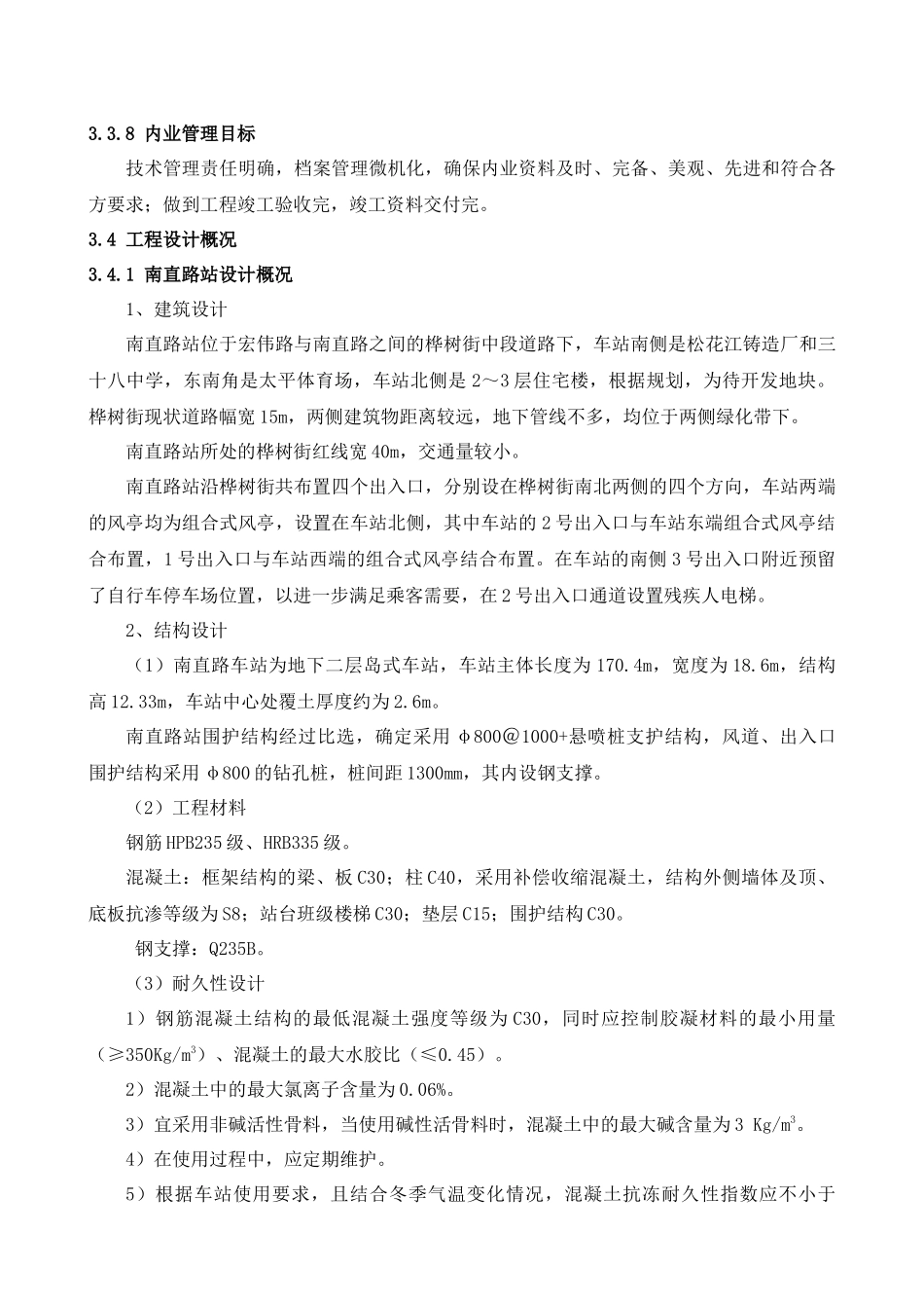 哈尔滨市地铁一期工程项目综合说明_第3页