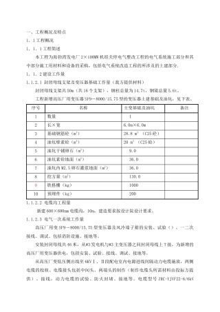 海勃湾发电厂2×100MW机组关停电气整改工程施工组织设计