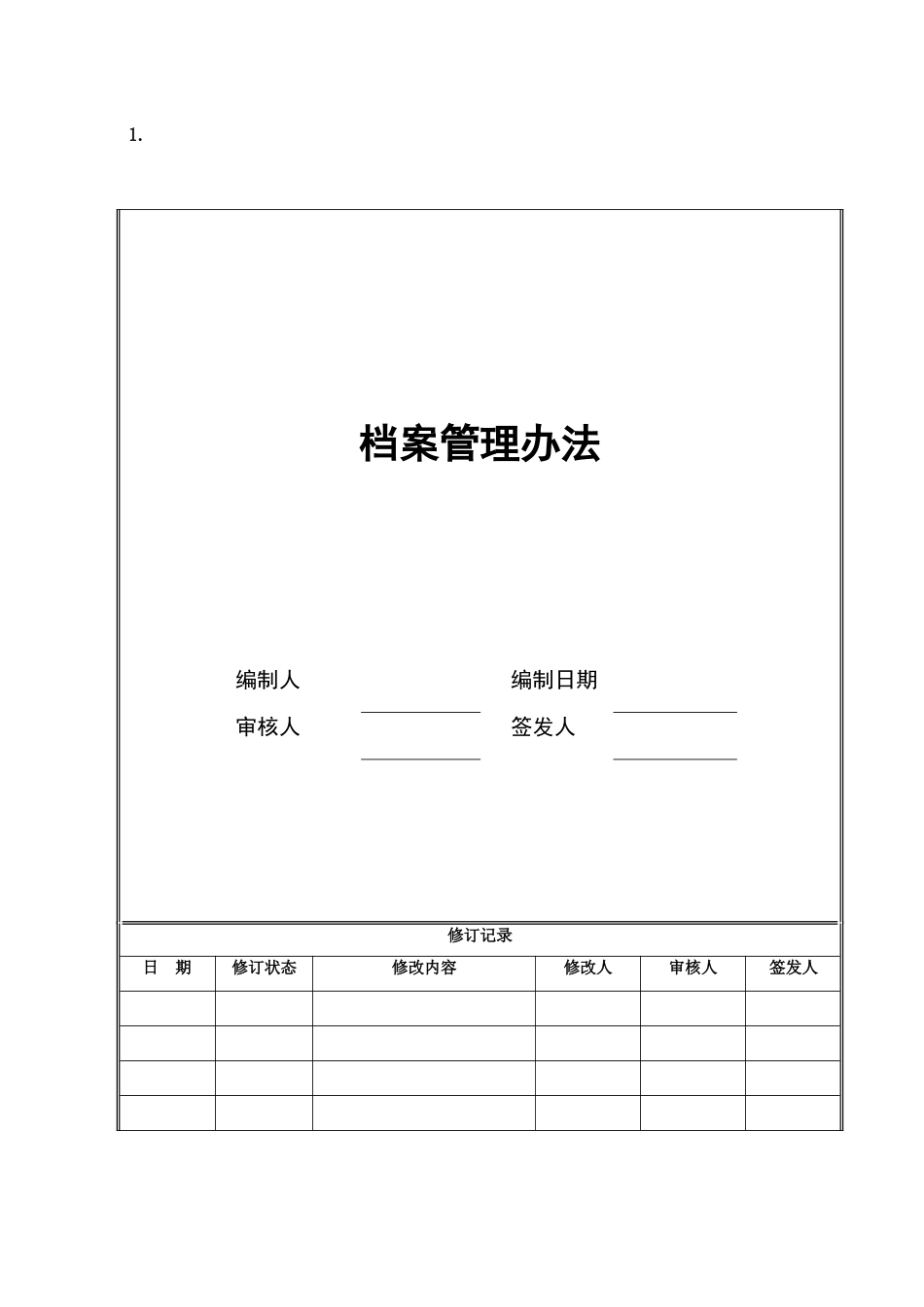 海尔地产（集团）有限公司档案管理办法_第1页