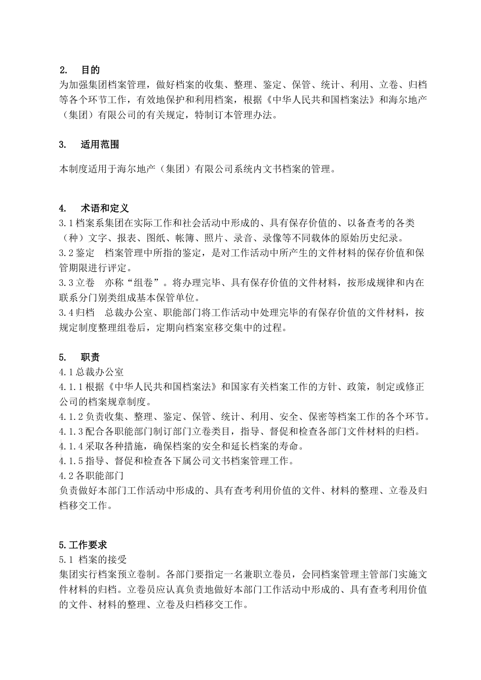海尔地产（集团）有限公司档案管理办法_第2页