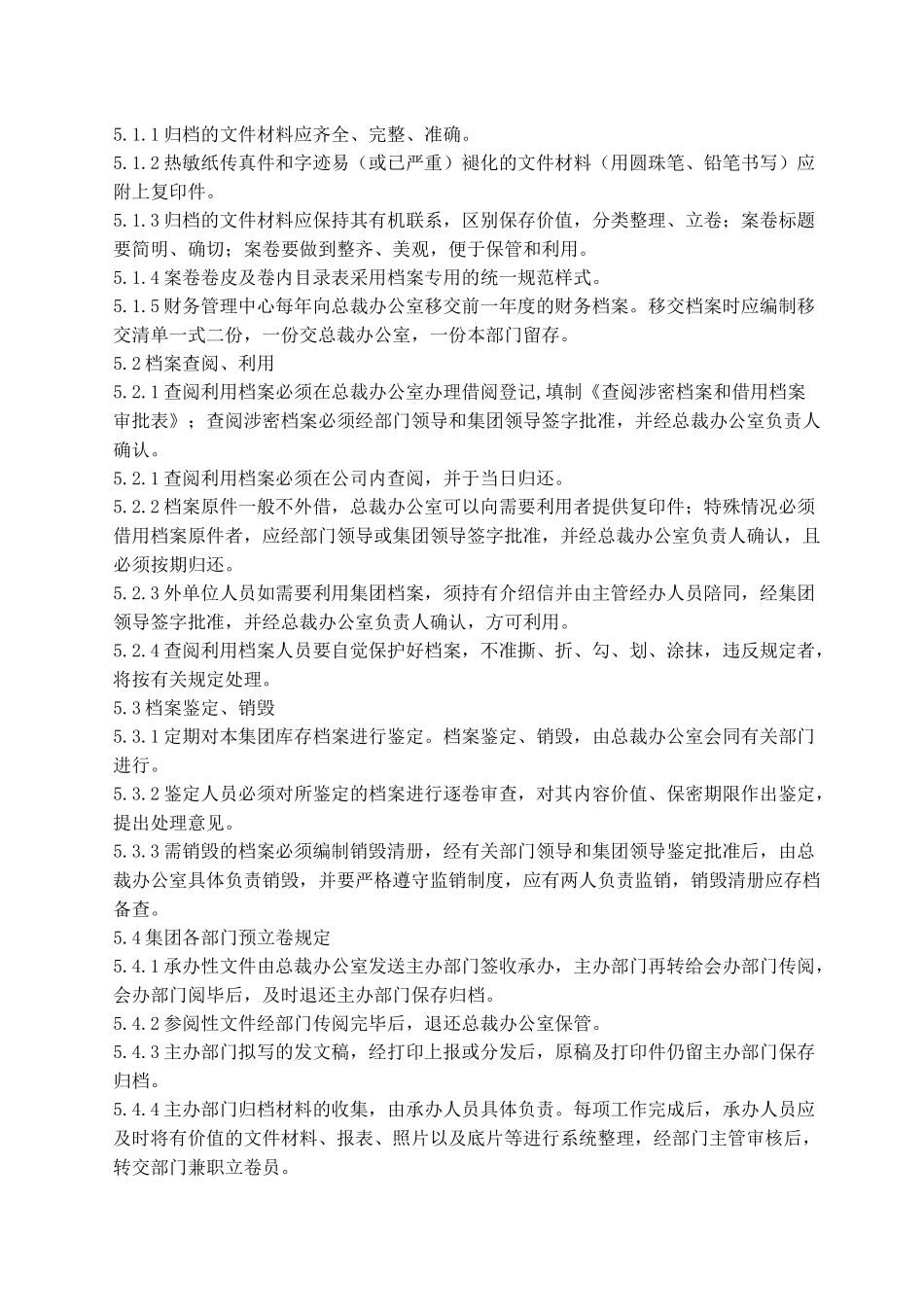海尔地产（集团）有限公司档案管理办法_第3页