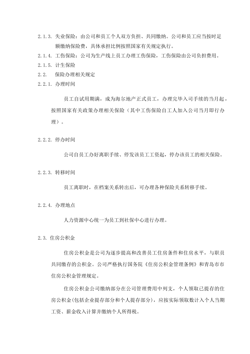 海尔地产福利管理制度_第3页