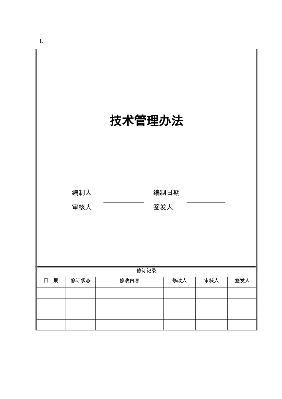 海尔地产工商技术管理办法_第1页