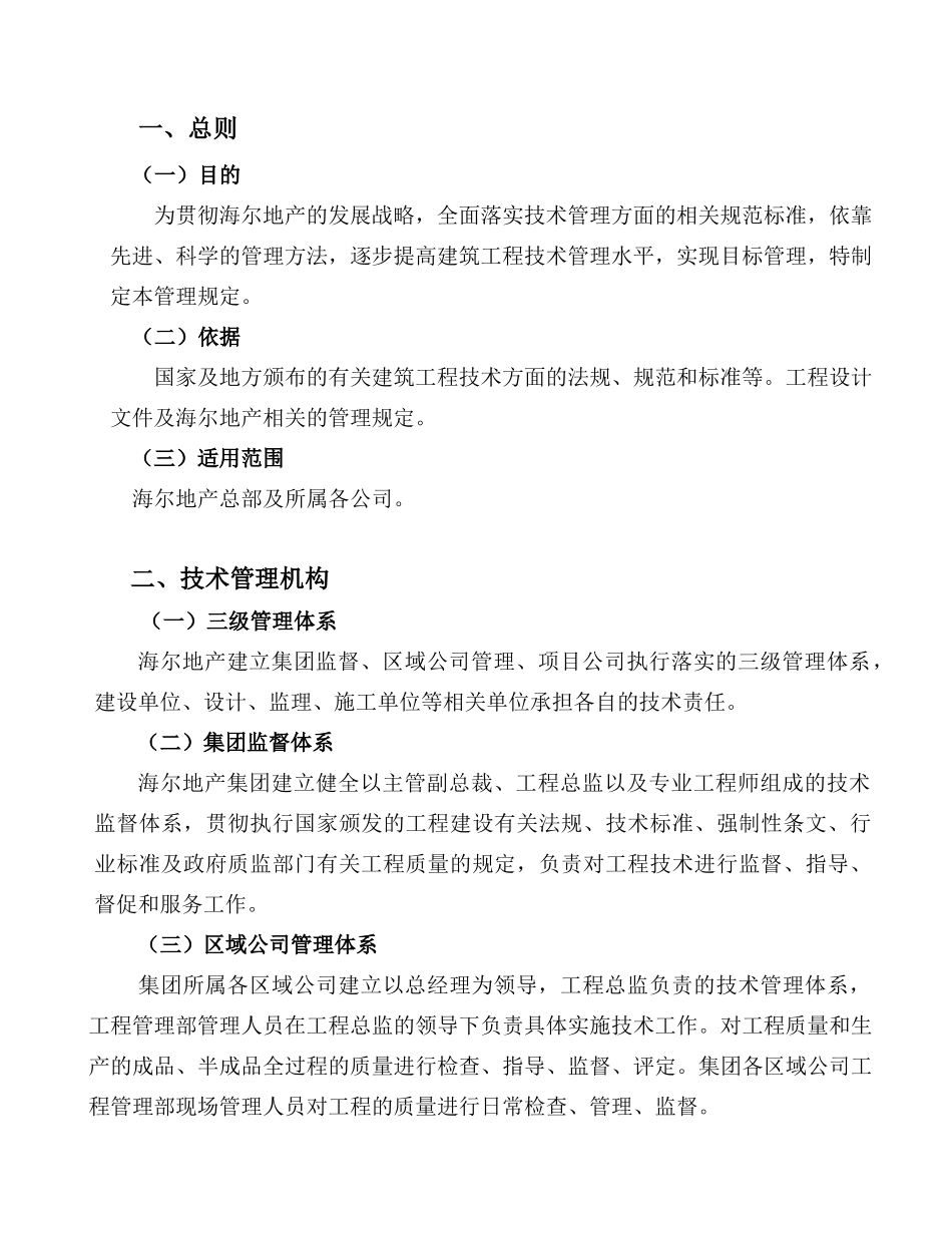 海尔地产工商技术管理办法_第2页