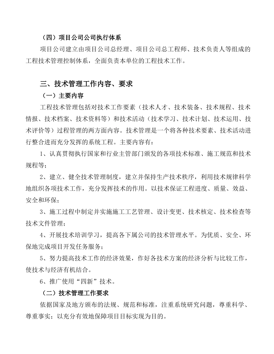 海尔地产工商技术管理办法_第3页