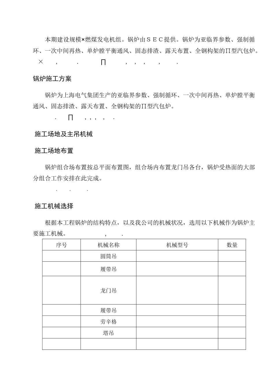海萨锅炉2x600MW锅炉主要施工组织设计方案_第2页