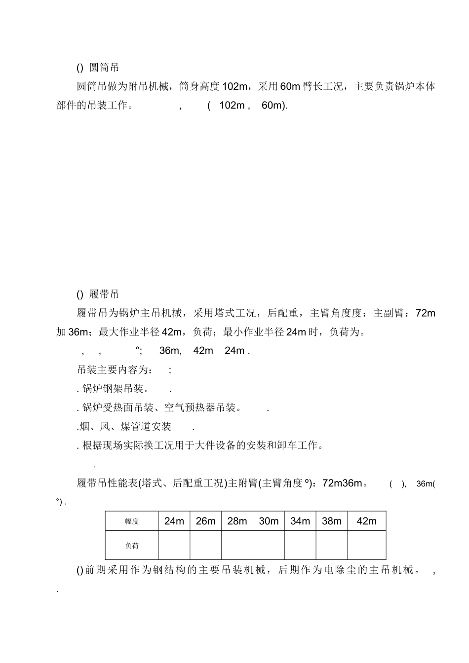 海萨锅炉2x600MW锅炉主要施工组织设计方案_第3页