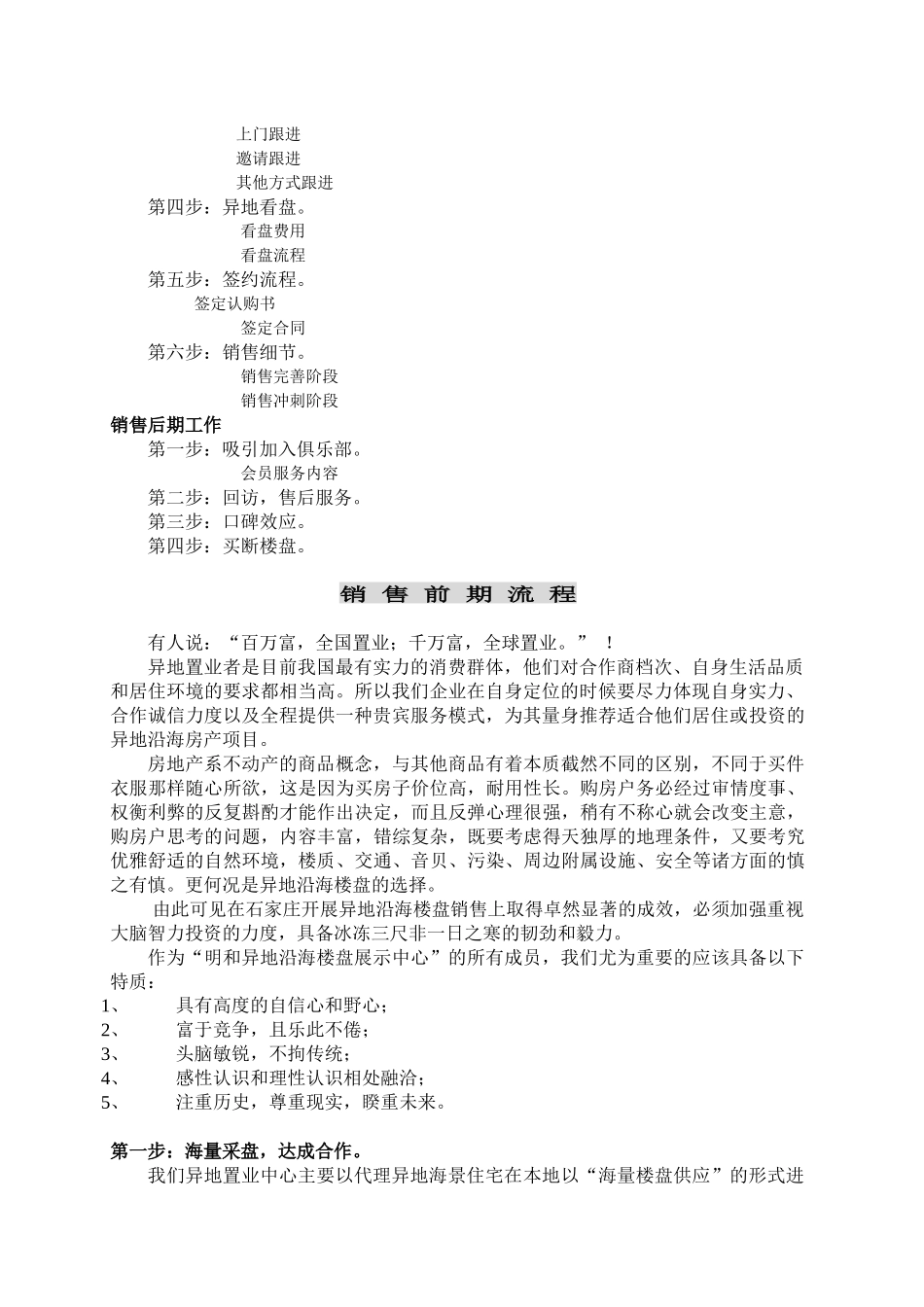 河北明和房地产异地置业中心——销售营运流程（草案）_第2页