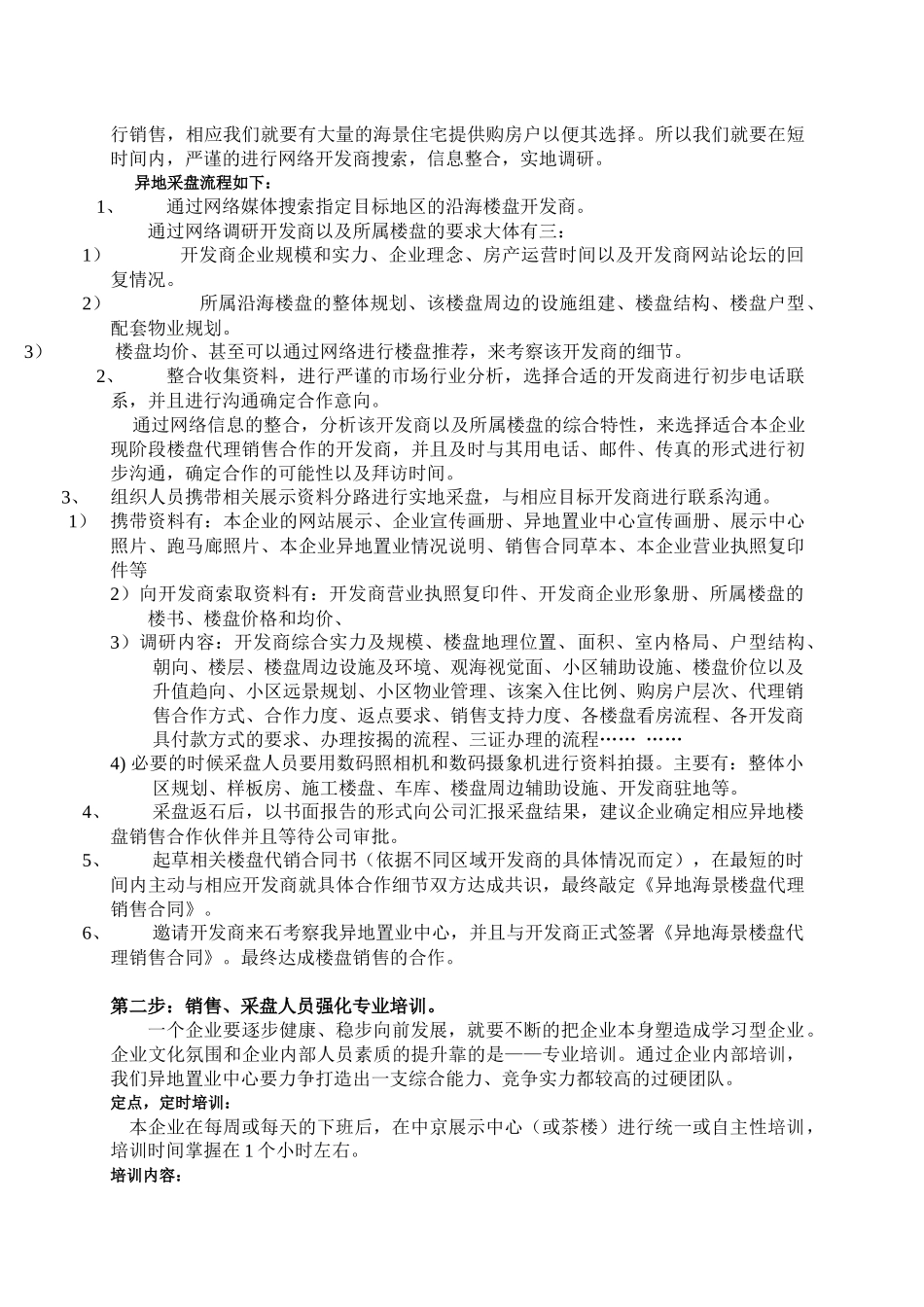 河北明和房地产异地置业中心——销售营运流程（草案）_第3页