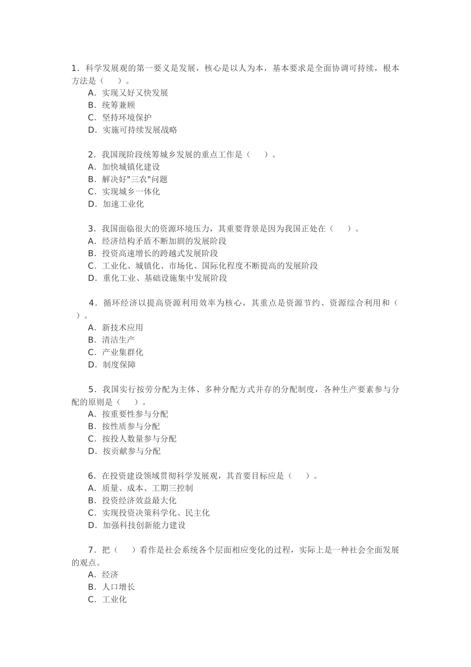 宏观经济与发展测试练习题_第1页