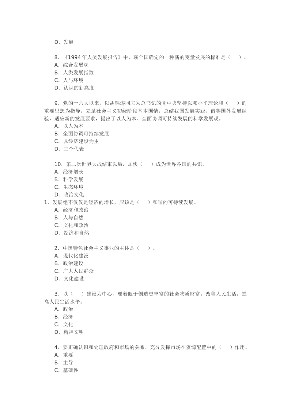 宏观经济与发展测试练习题_第2页