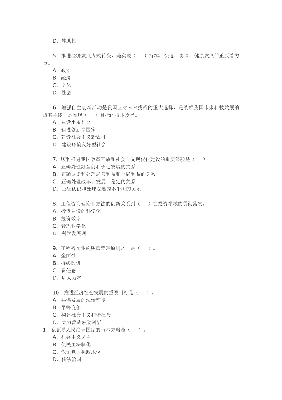 宏观经济与发展测试练习题_第3页