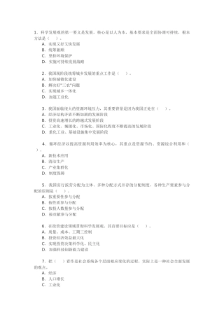 宏观经济与发展测试练习题