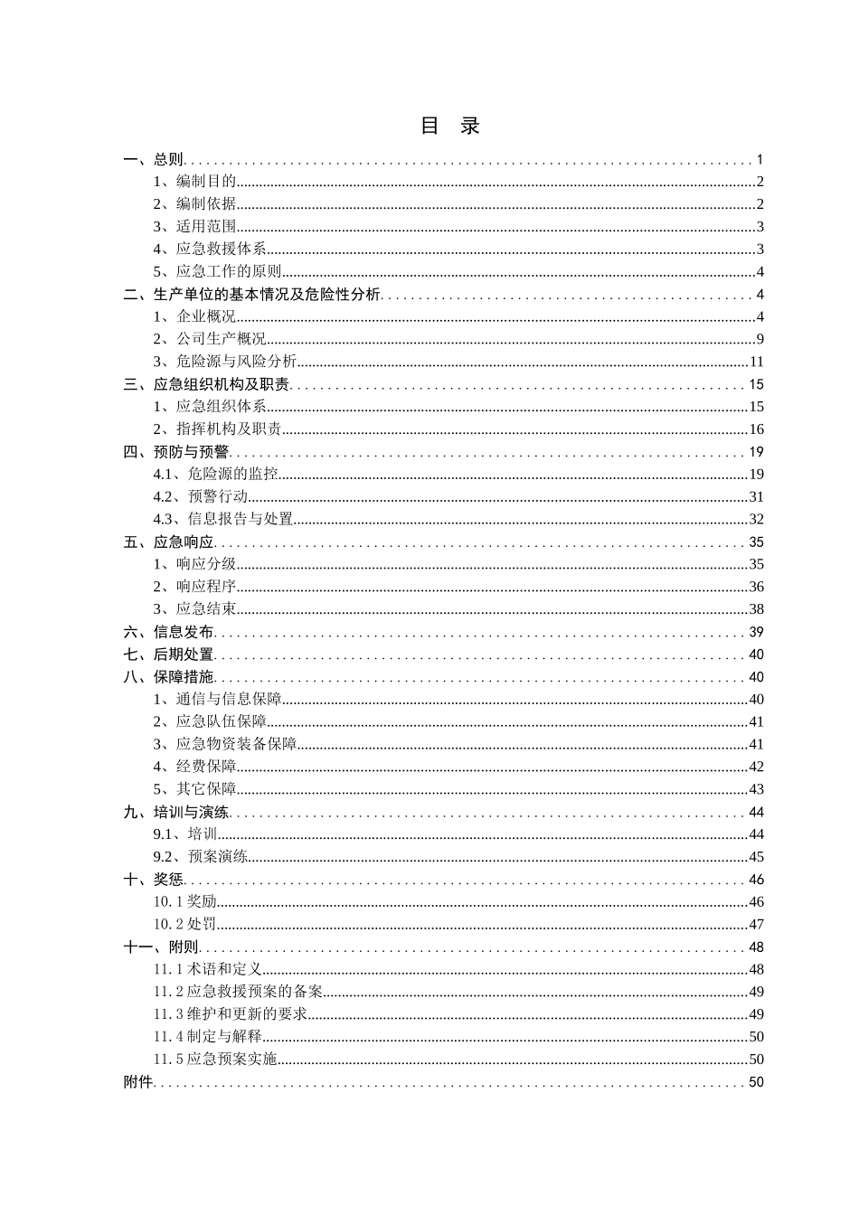 华澳公司安全生产事故应急救援预案_第1页