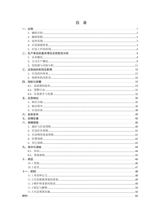 华澳公司安全生产事故应急救援预案