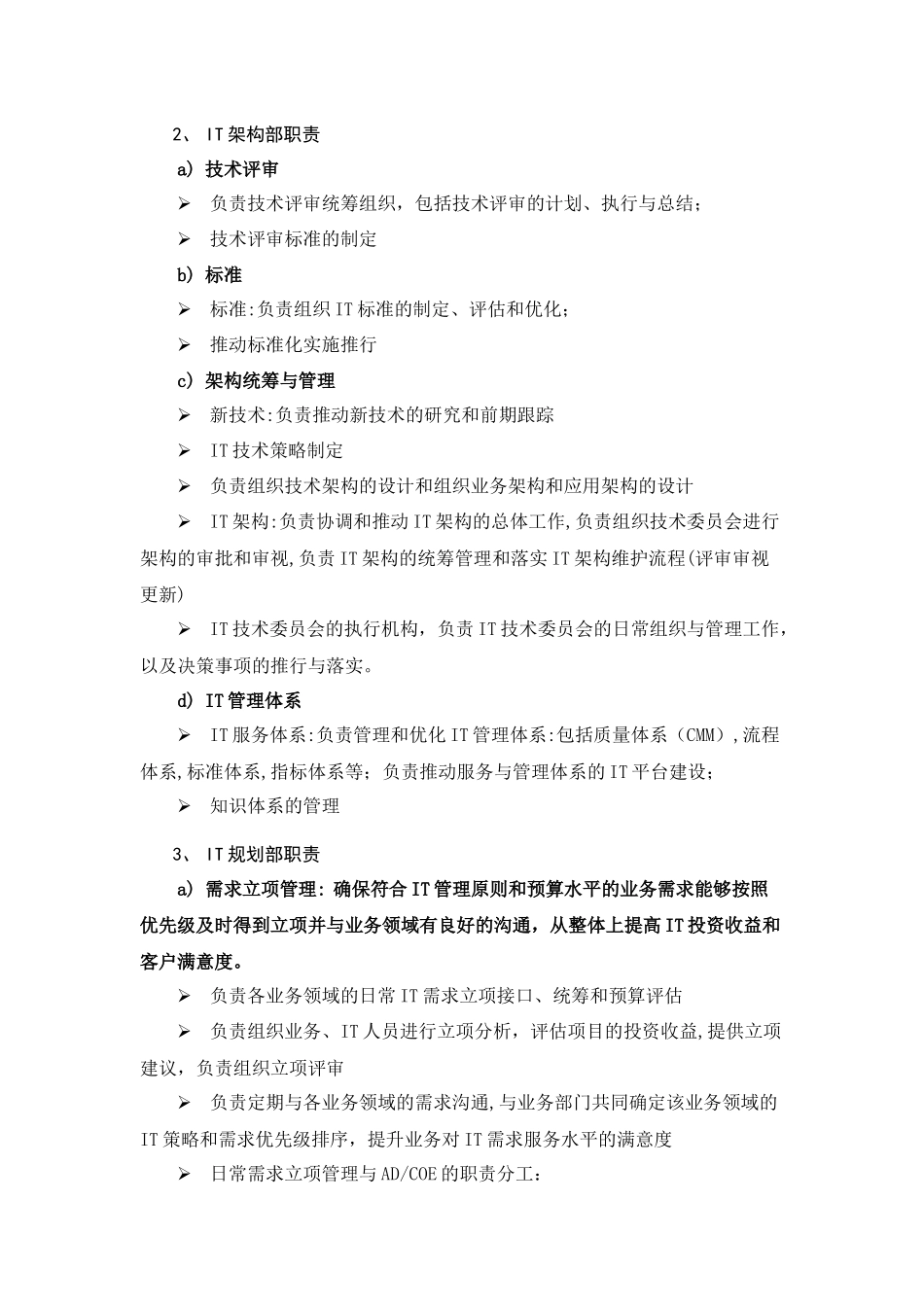 华为组织结构管理工程部各部门组织结构与职责_第2页